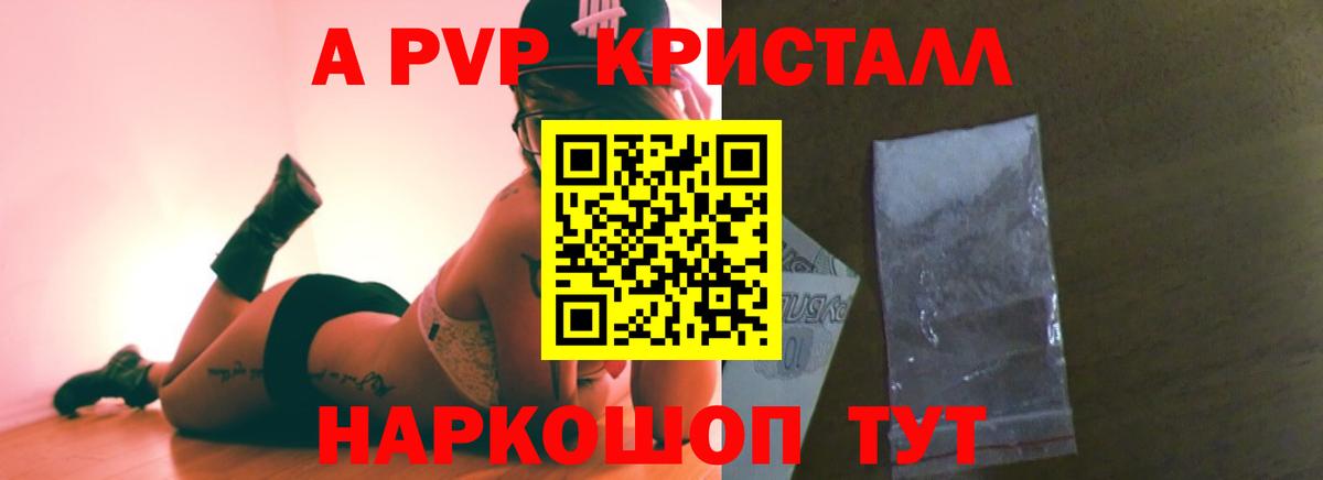 Альфа ПВП крисы CK  Вход с VPN  Лабытнанги  А ПВП Crystall  A-PVP Crystall 