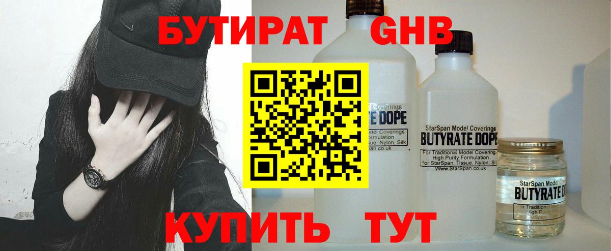 Бутират буратино Лабытнанги
