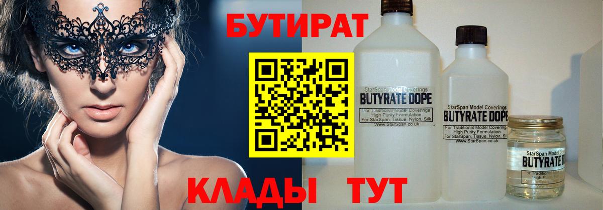 БУТИРАТ бутик  Вход с VPN  Лабытнанги 