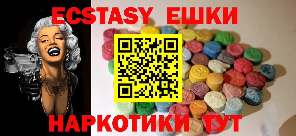 Экстази 280мг Лабытнанги