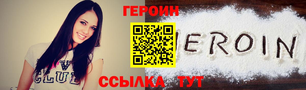 ГЕРОИН гречка  Вход с VPN  Героин  Лабытнанги 