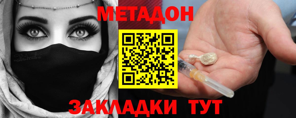 МЕТАДОН кристалл  Метадон кристалл  Вход с VPN  Лабытнанги 