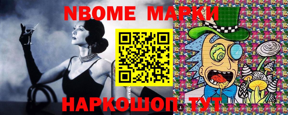 Марки NBOMe 1500мкг Лабытнанги